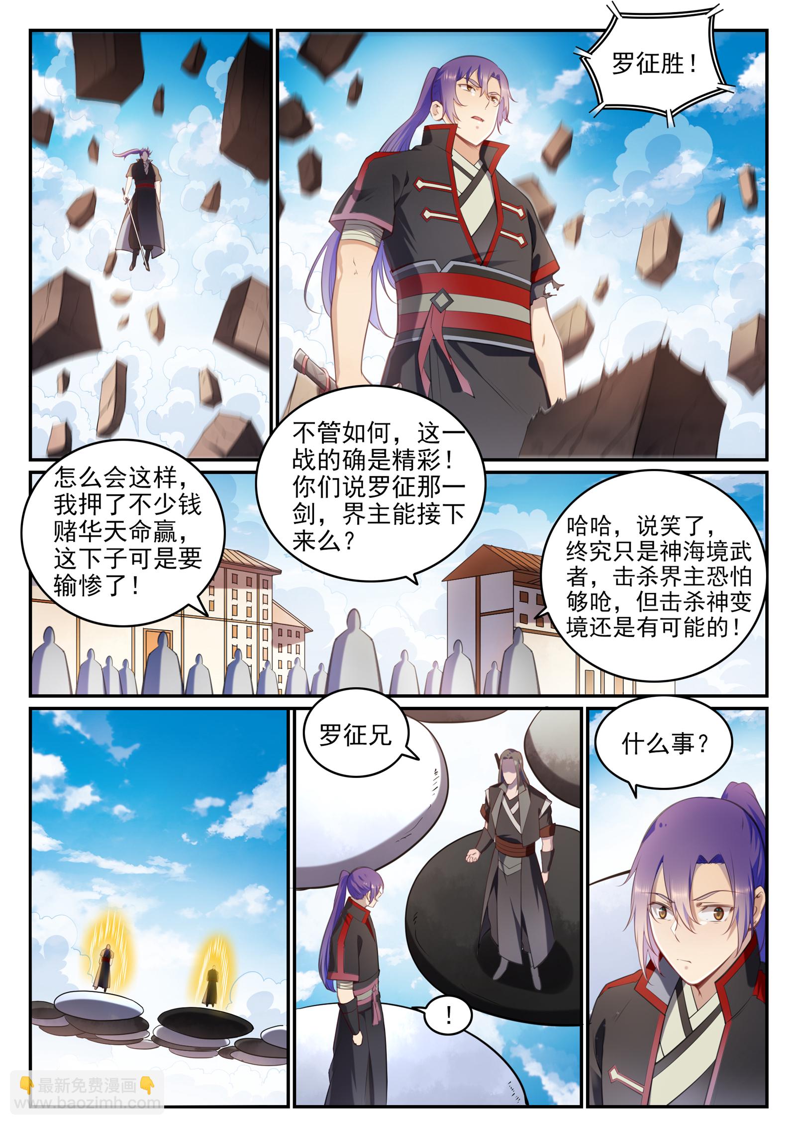 🍵百炼成神 第676话 未战先退 第5页