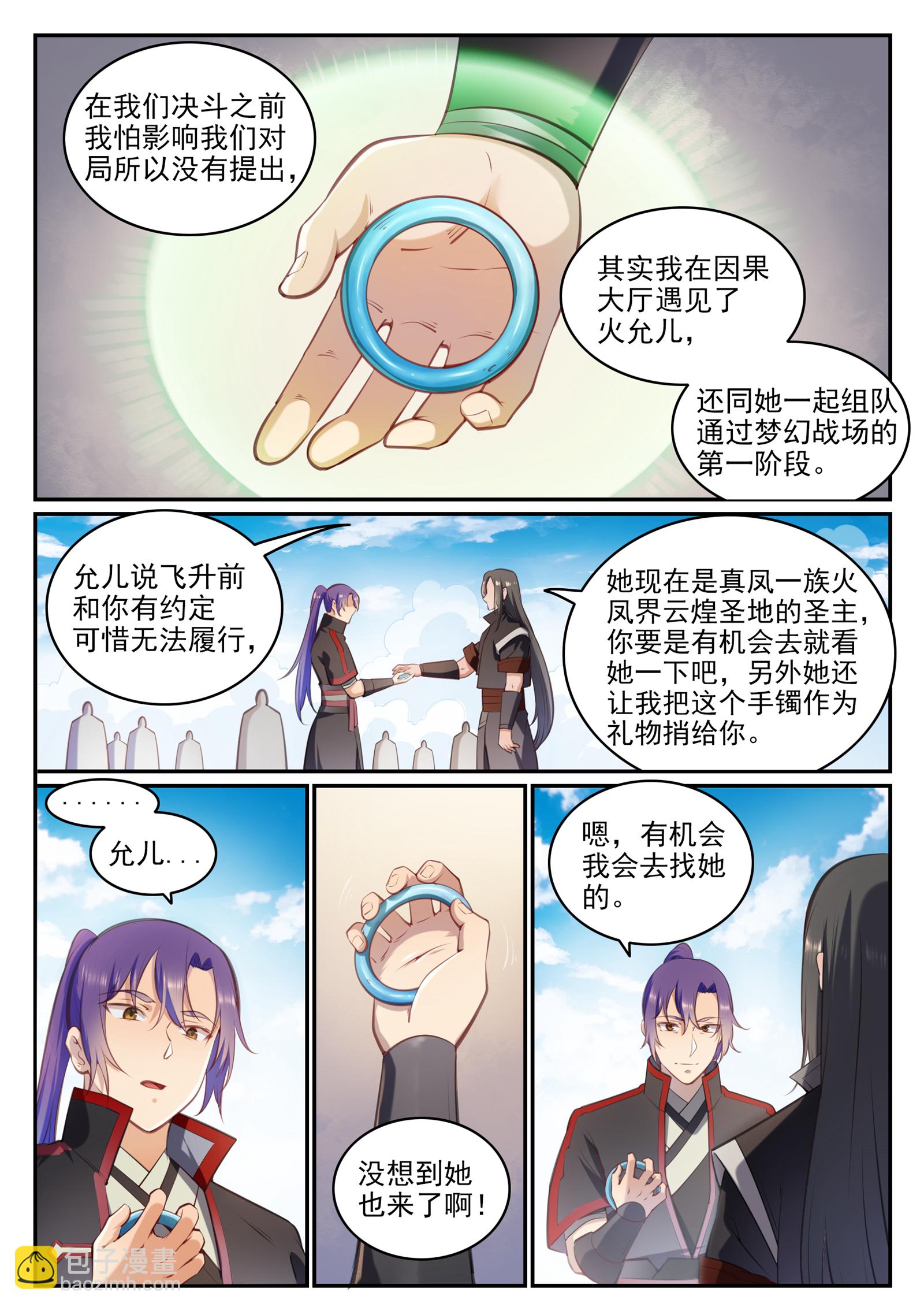 🍵百炼成神 第676话 未战先退 第6页
