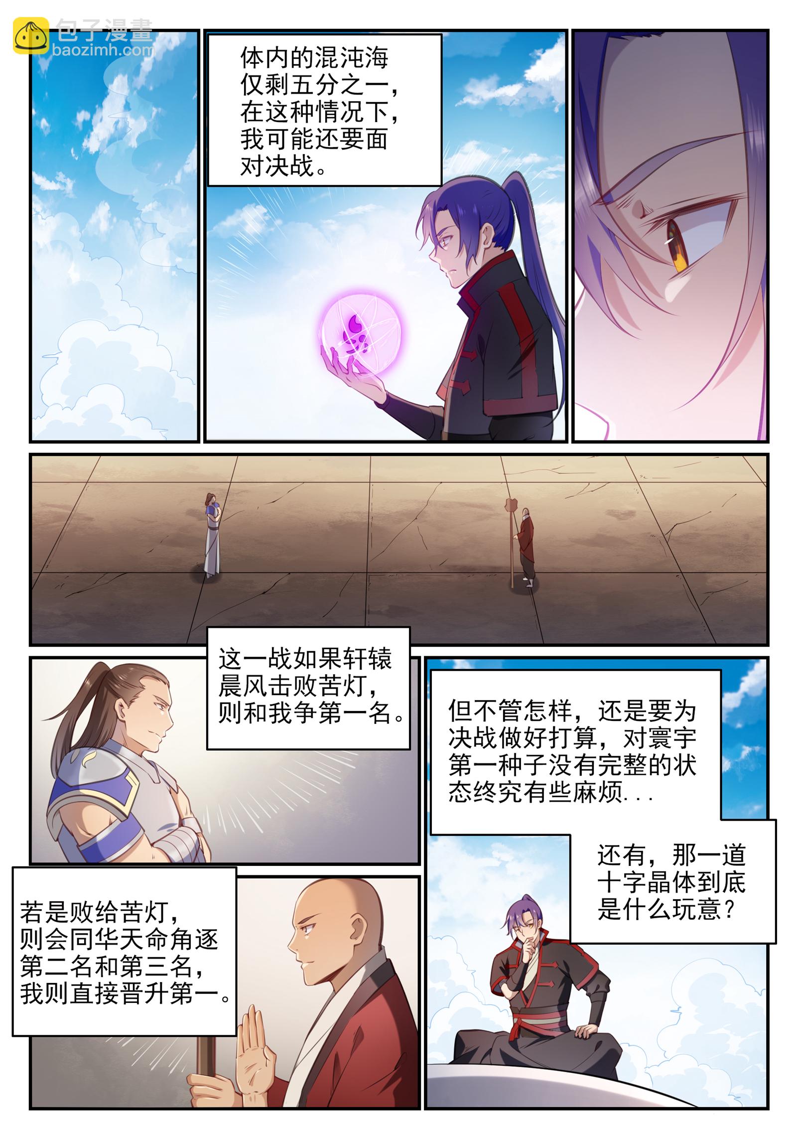 🍵百炼成神 第676话 未战先退 第7页