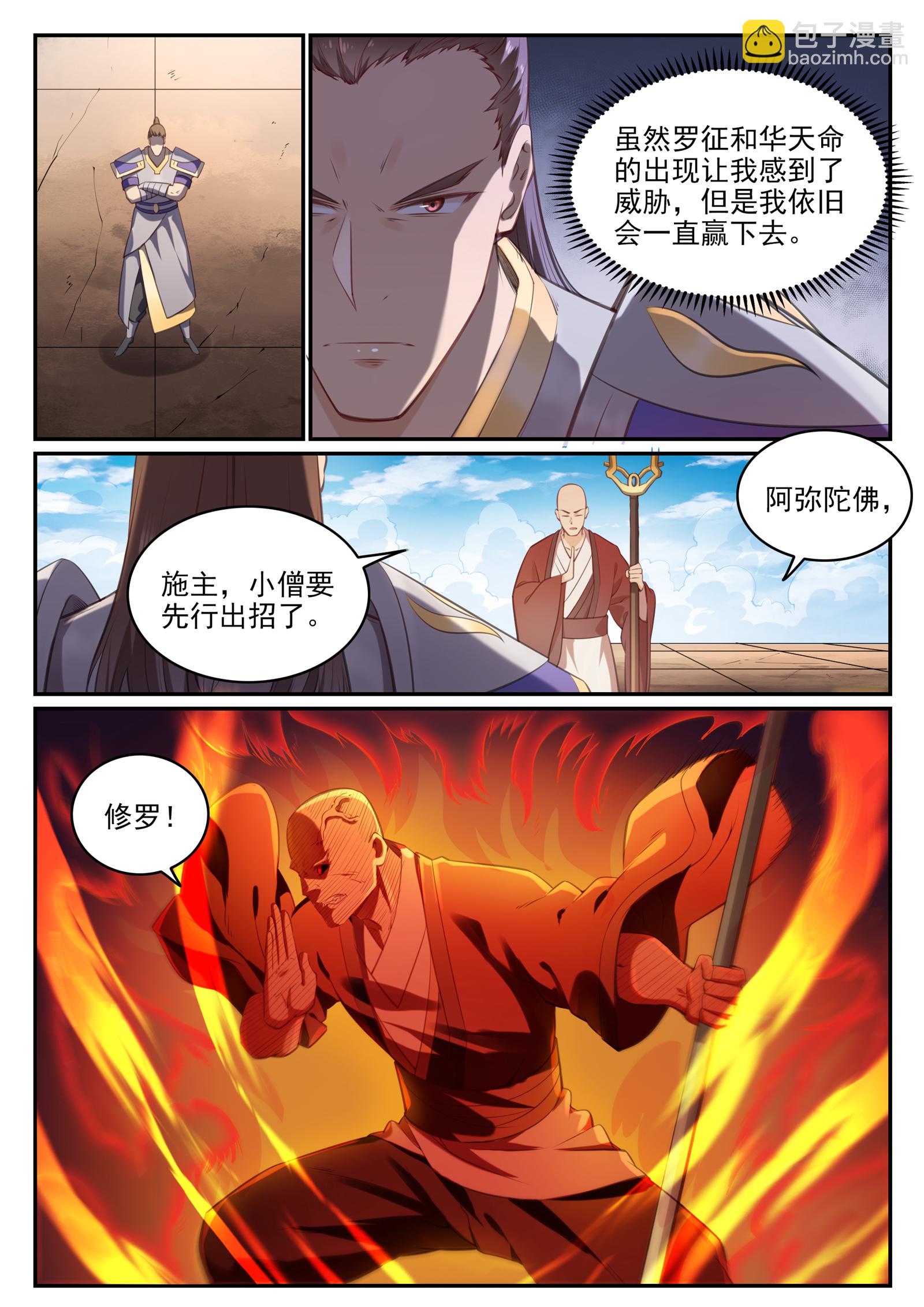🍵百炼成神 第676话 未战先退 第8页