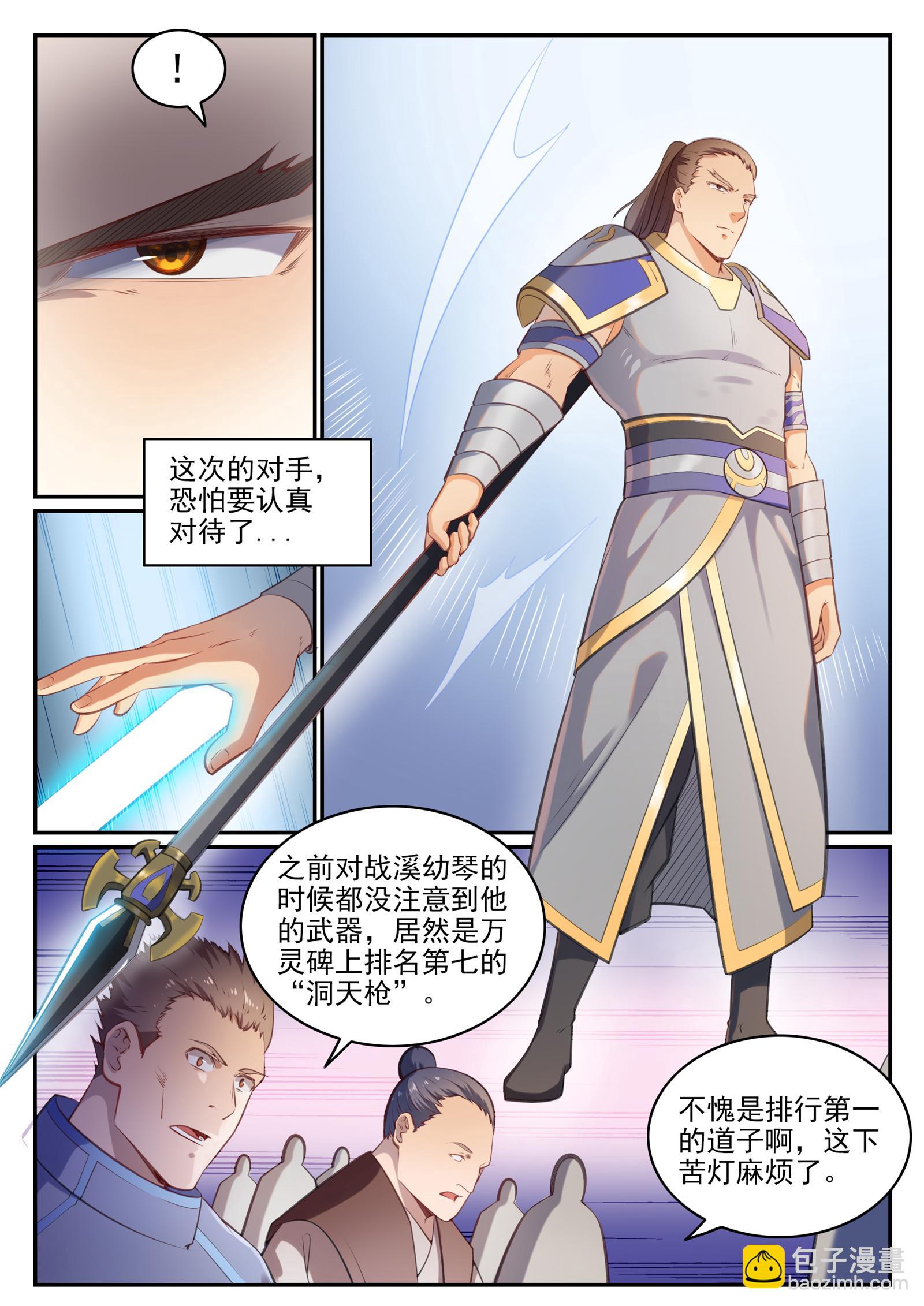 🍵百炼成神 第676话 未战先退 第9页