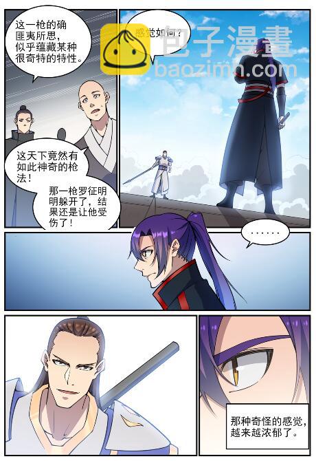🍵百炼成神 第678话 暗度陈仓 第10页