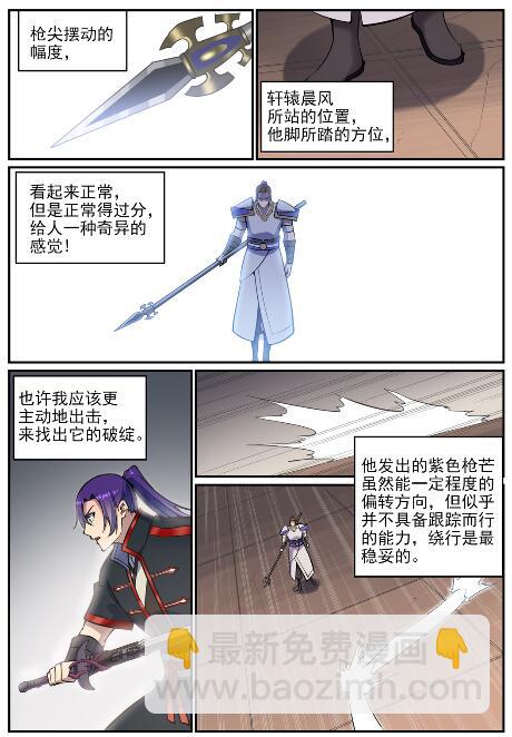 🍵百炼成神 第678话 暗度陈仓 第11页
