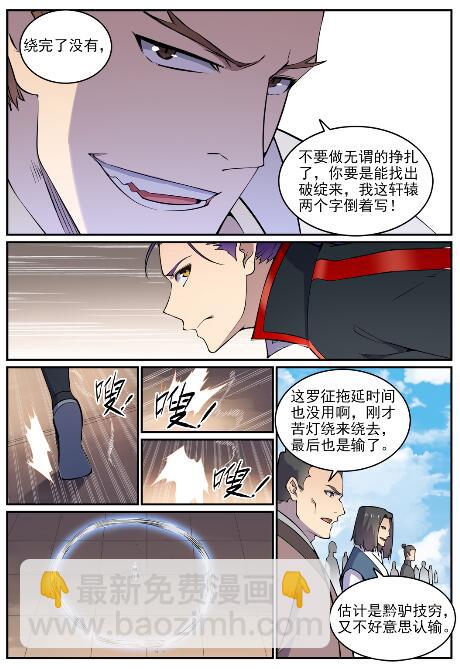 🍵百炼成神 第678话 暗度陈仓 第13页