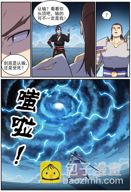🍵百炼成神 第678话 暗度陈仓 第15页
