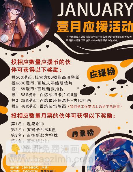 🍵百炼成神 第678话 暗度陈仓 第17页