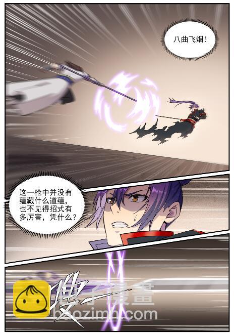 🍵百炼成神 第678话 暗度陈仓 第3页