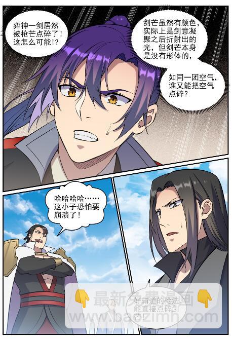 🍵百炼成神 第678话 暗度陈仓 第6页