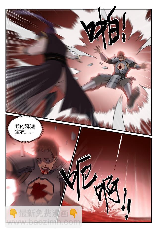 🍵百炼成神 第768话 守株待兔 第10页