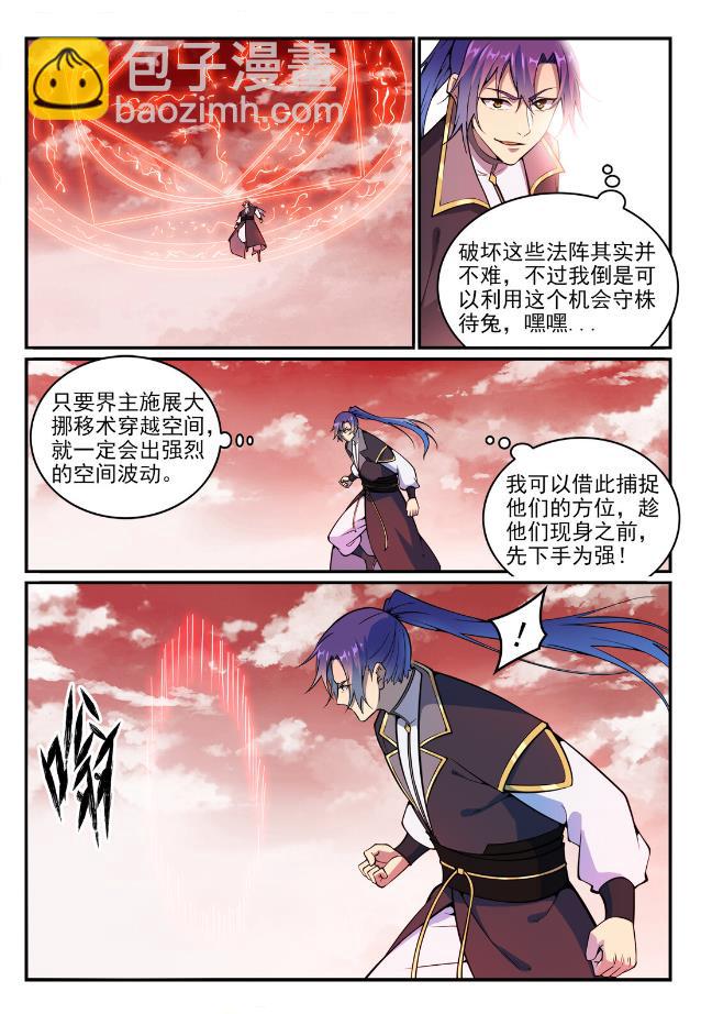 🍵百炼成神 第768话 守株待兔 第11页