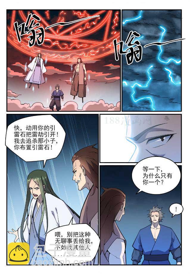 🍵百炼成神 第768话 守株待兔 第15页