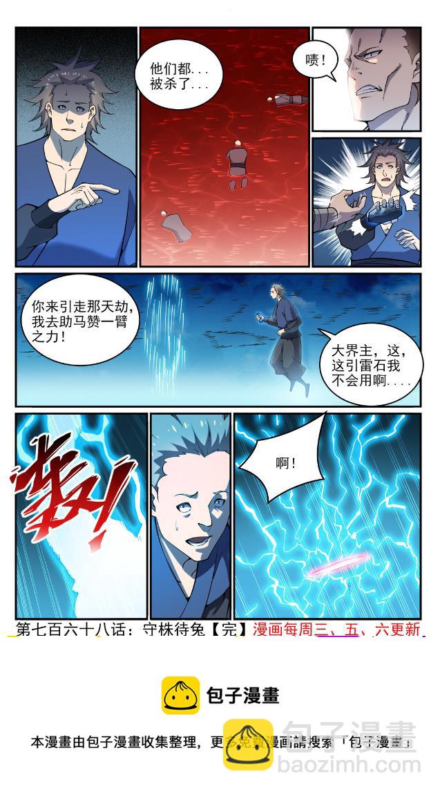 🍵百炼成神 第768话 守株待兔 第16页