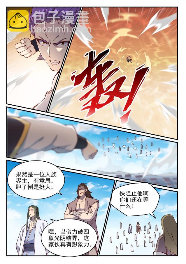 🍵百炼成神 第768话 守株待兔 第2页