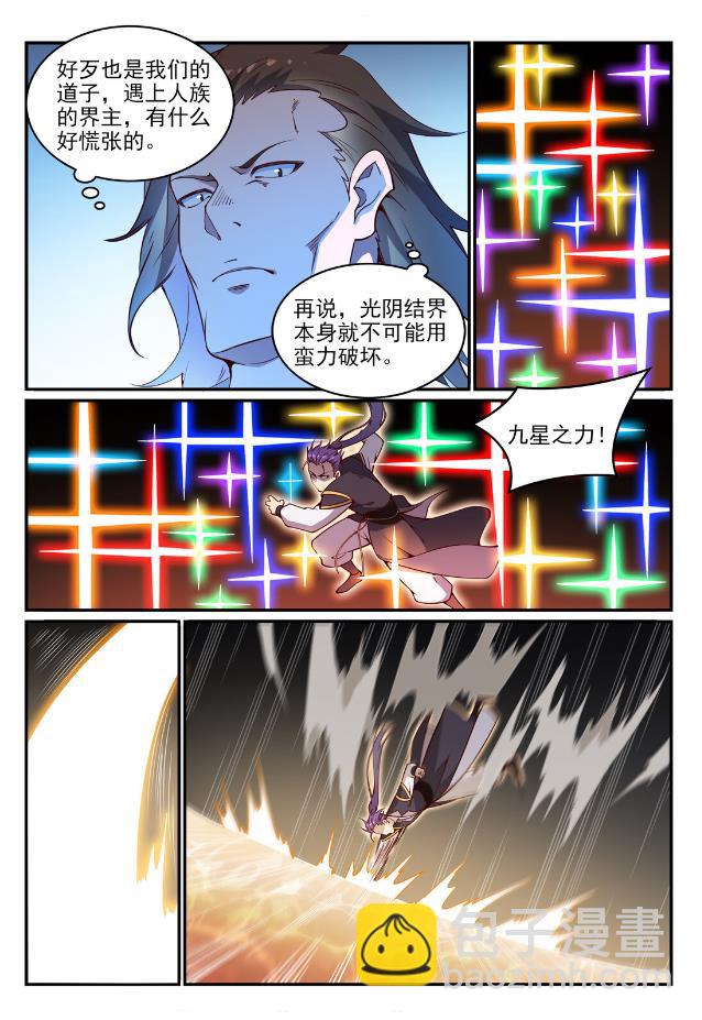 🍵百炼成神 第768话 守株待兔 第3页