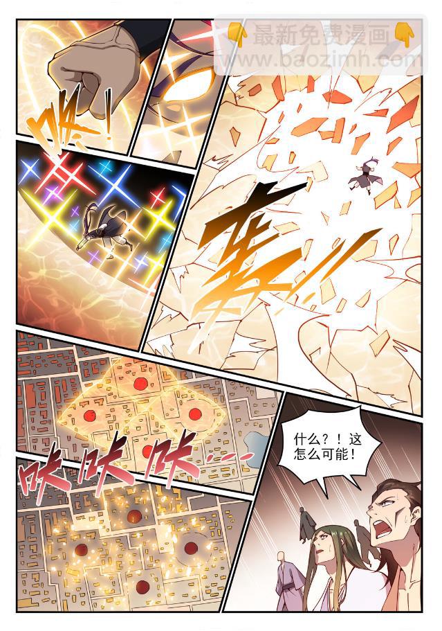 🍵百炼成神 第768话 守株待兔 第4页