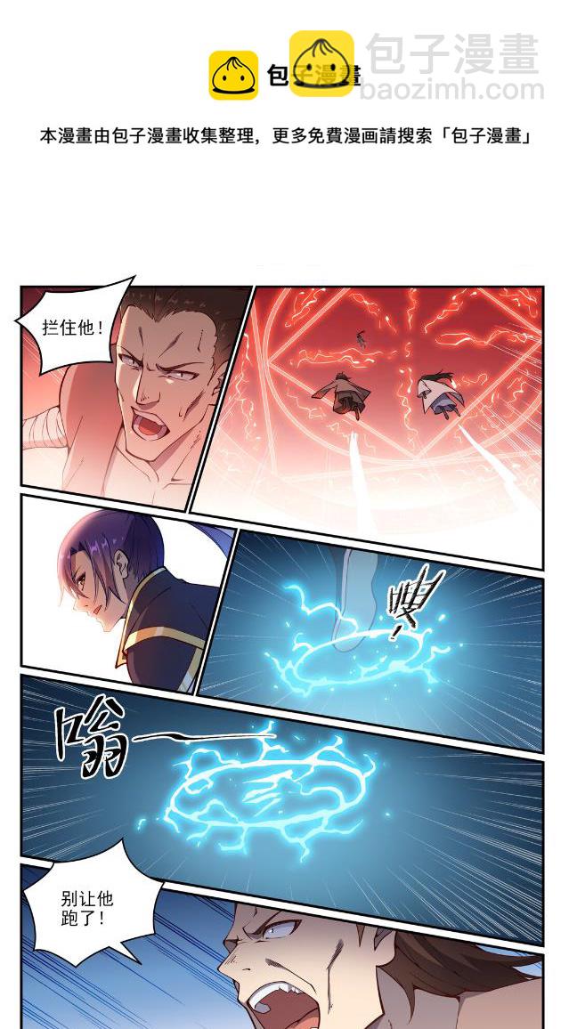 🍵百炼成神 第768话 守株待兔 第5页
