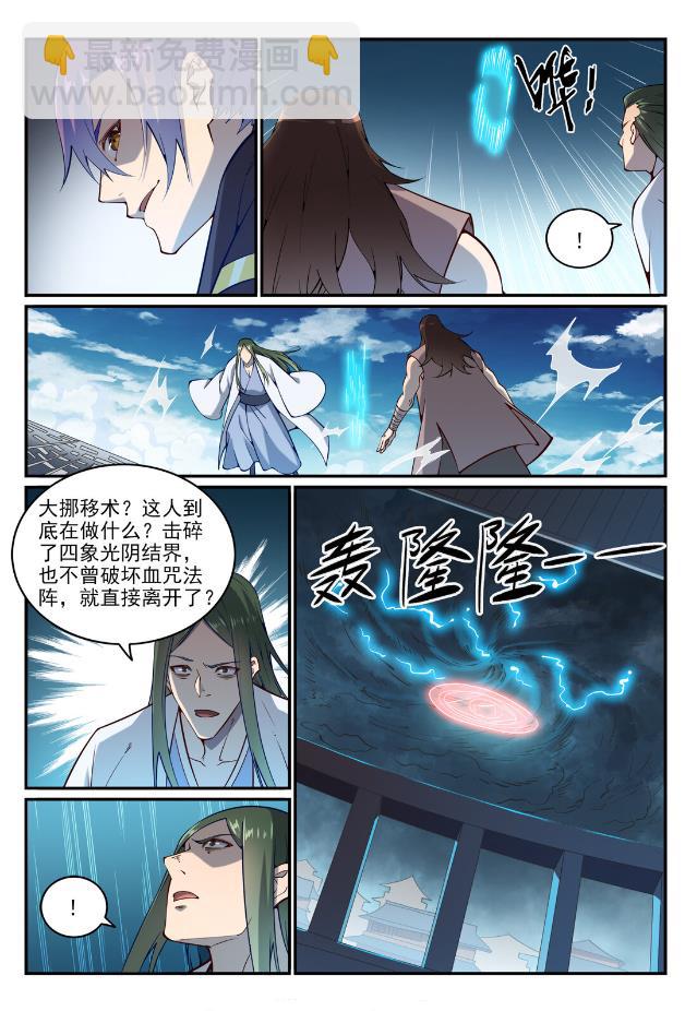 🍵百炼成神 第768话 守株待兔 第6页