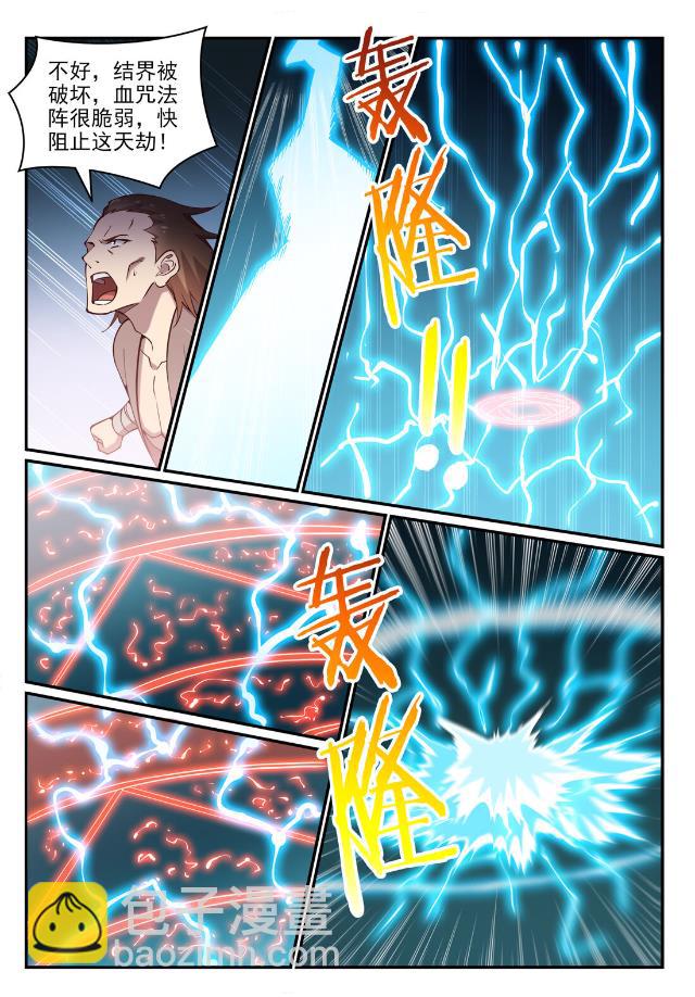 🍵百炼成神 第768话 守株待兔 第7页