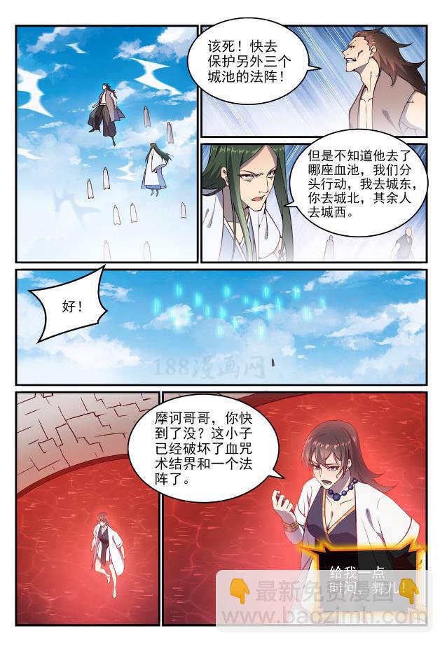 🍵百炼成神 第768话 守株待兔 第8页