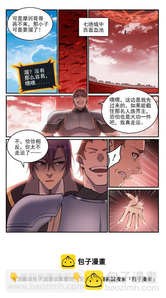 🍵百炼成神 第768话 守株待兔 第9页