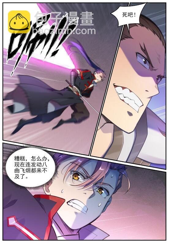 🍵百炼成神 第680话 水来土掩 第2页