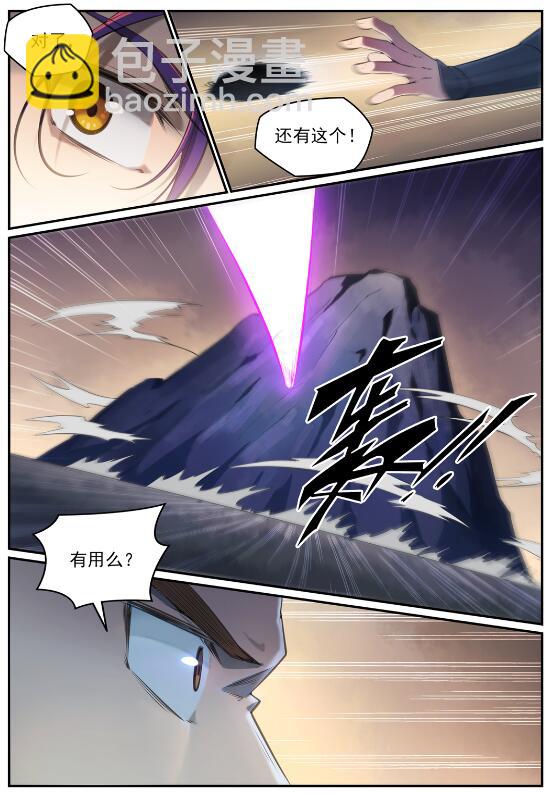 🍵百炼成神 第680话 水来土掩 第3页
