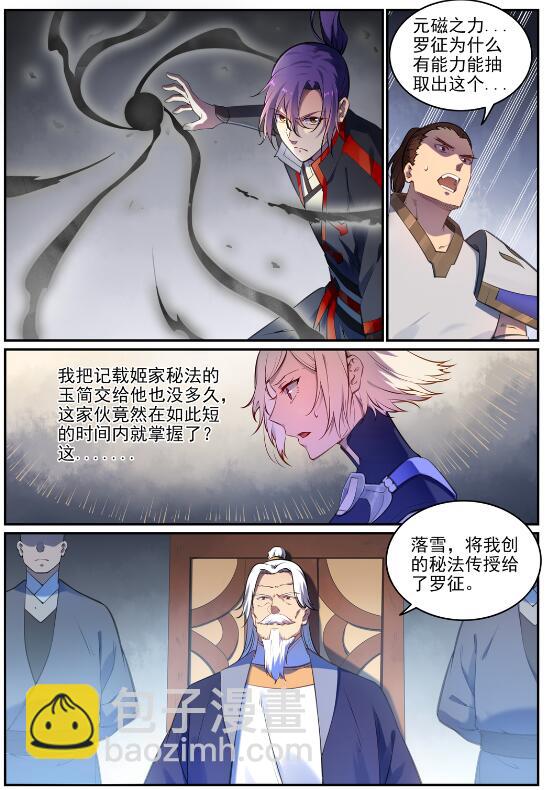 🍵百炼成神 第680话 水来土掩 第5页
