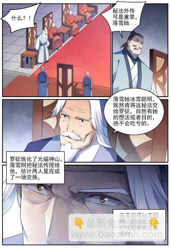 🍵百炼成神 第680话 水来土掩 第6页