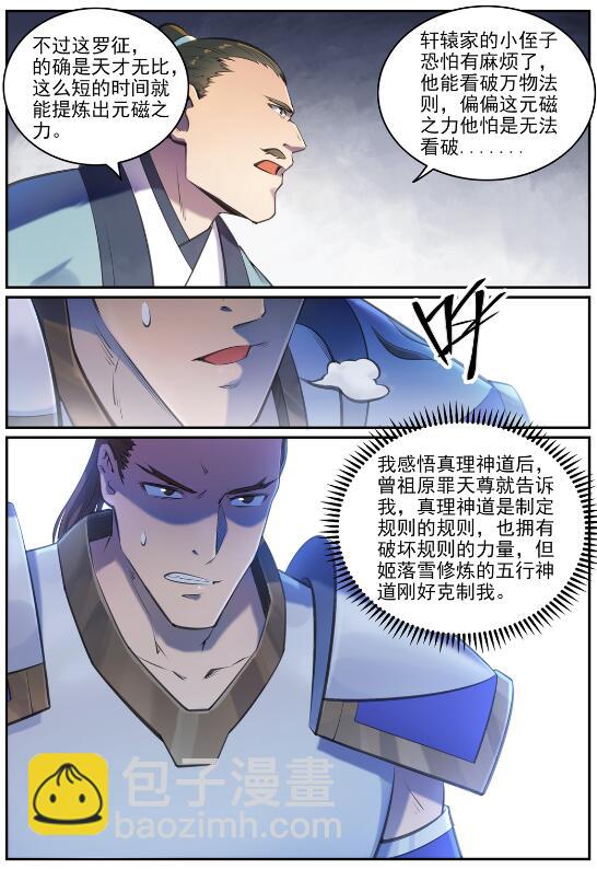 🍵百炼成神 第680话 水来土掩 第7页