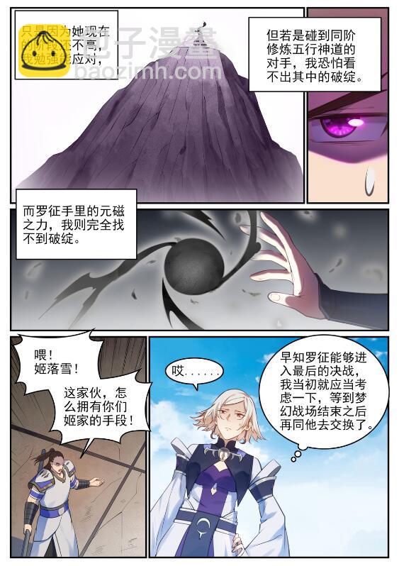 🍵百炼成神 第680话 水来土掩 第8页