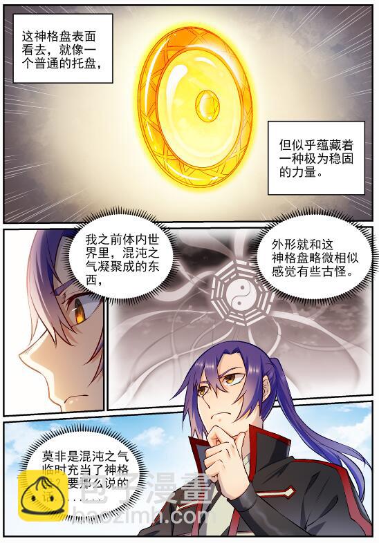🍵百炼成神 第682话 曲终人散 第2页