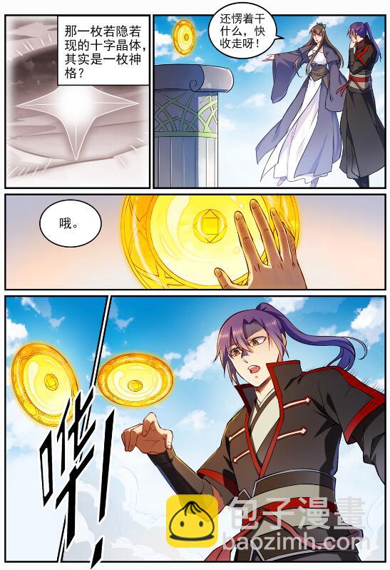 🍵百炼成神 第682话 曲终人散 第3页