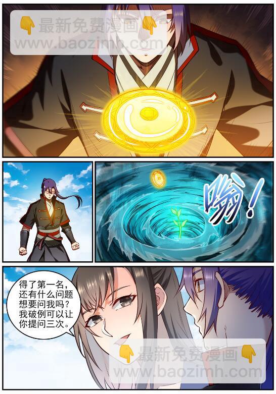 🍵百炼成神 第682话 曲终人散 第4页