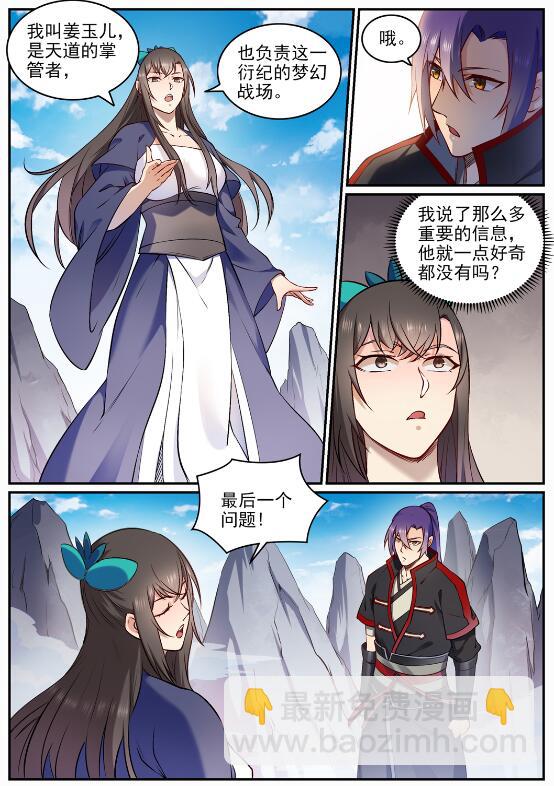 🍵百炼成神 第682话 曲终人散 第5页