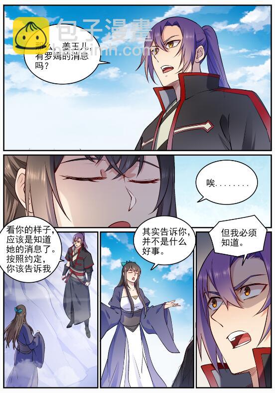 🍵百炼成神 第682话 曲终人散 第6页