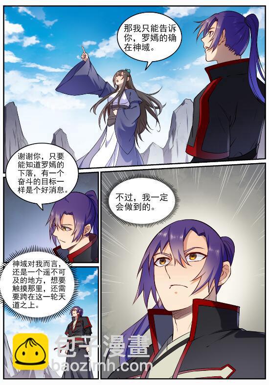 🍵百炼成神 第682话 曲终人散 第7页