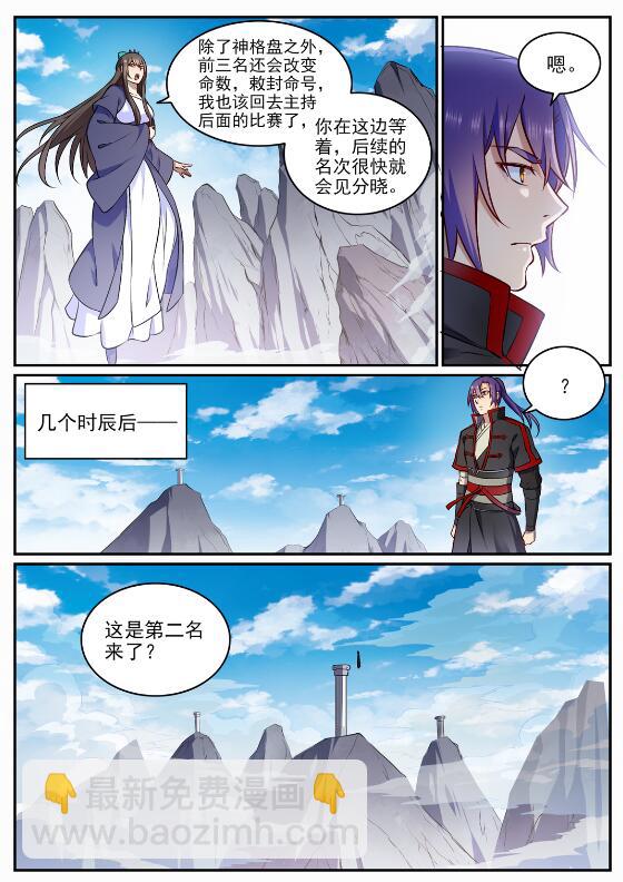 🍵百炼成神 第682话 曲终人散 第8页