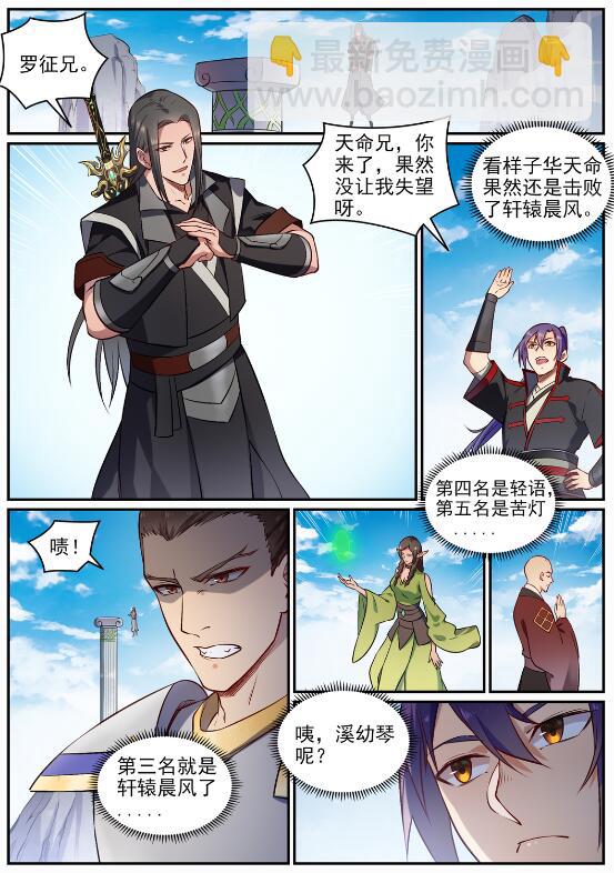 🍵百炼成神 第682话 曲终人散 第9页