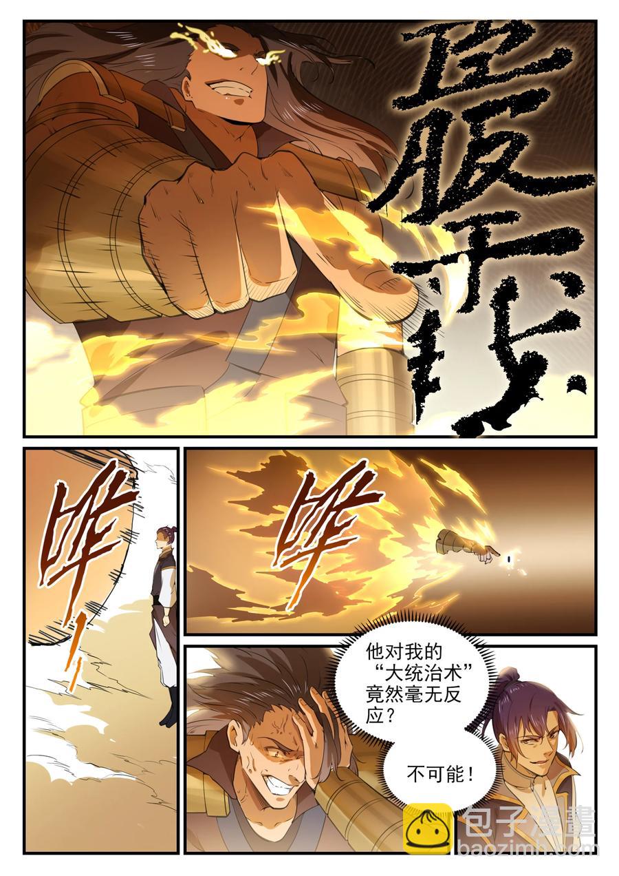 🍵百炼成神 第770话 大统治术 第10页