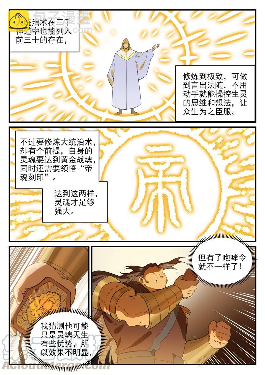 🍵百炼成神 第770话 大统治术 第11页