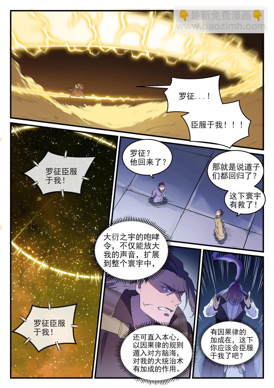 🍵百炼成神 第770话 大统治术 第12页