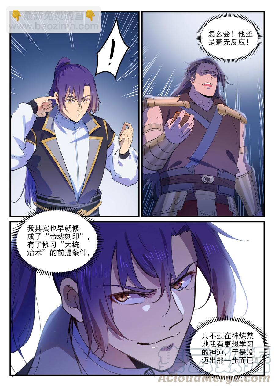 🍵百炼成神 第770话 大统治术 第13页