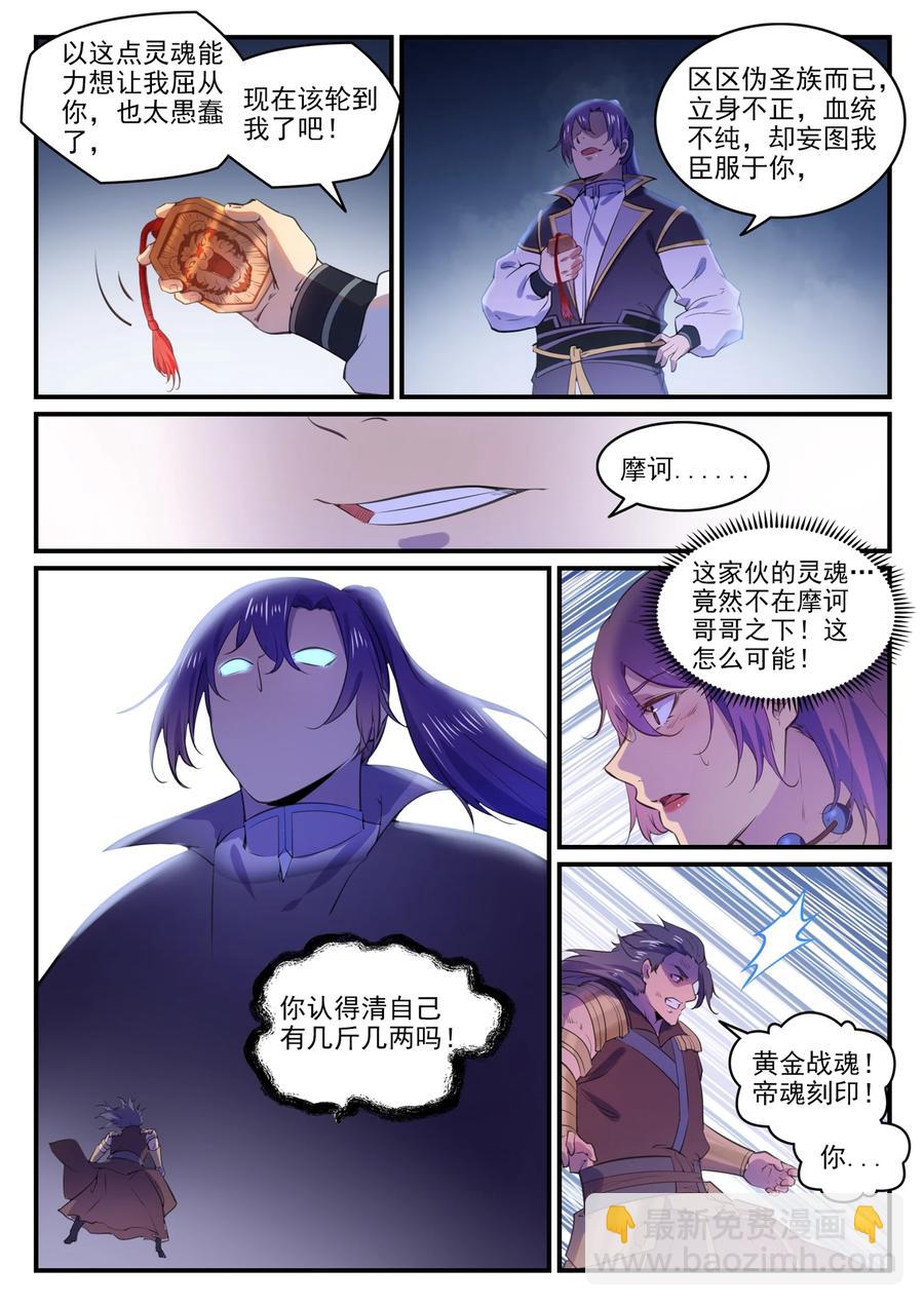 🍵百炼成神 第770话 大统治术 第14页