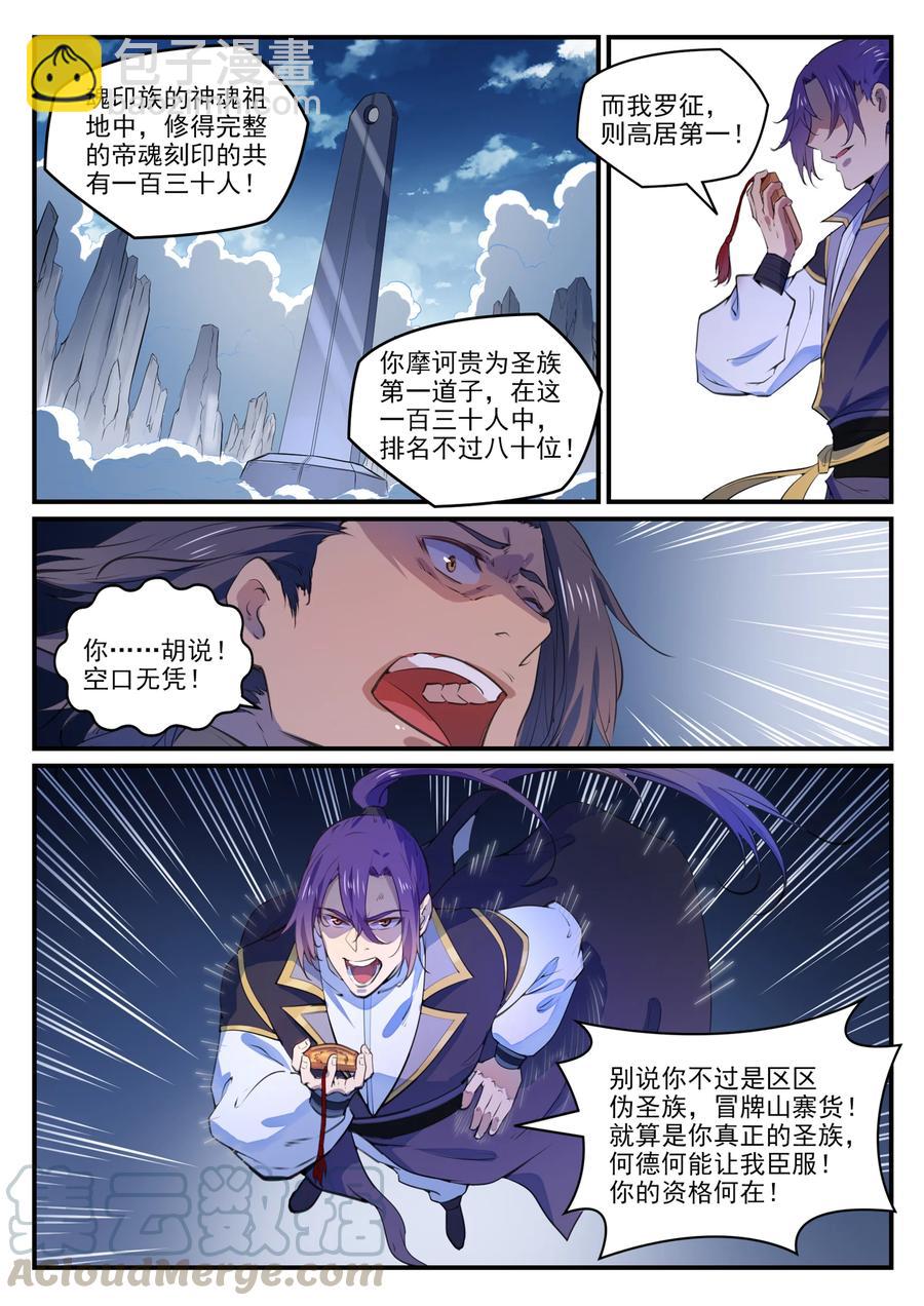 🍵百炼成神 第770话 大统治术 第15页