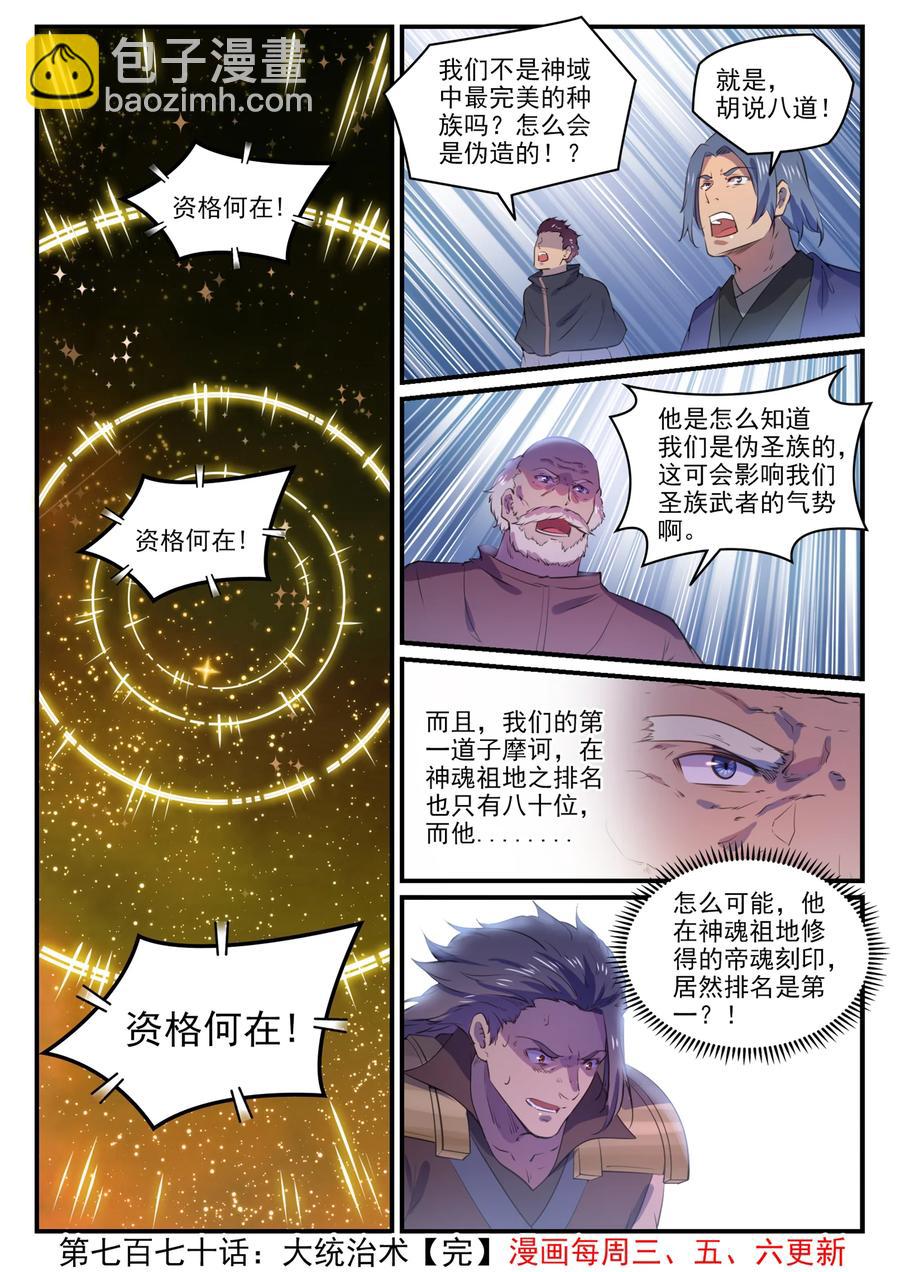 🍵百炼成神 第770话 大统治术 第16页