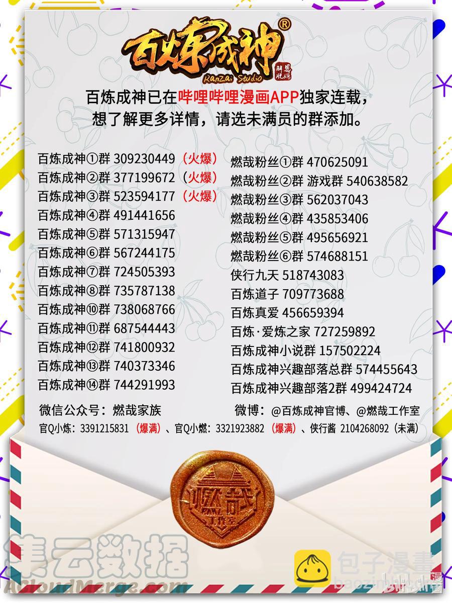 🍵百炼成神 第770话 大统治术 第17页