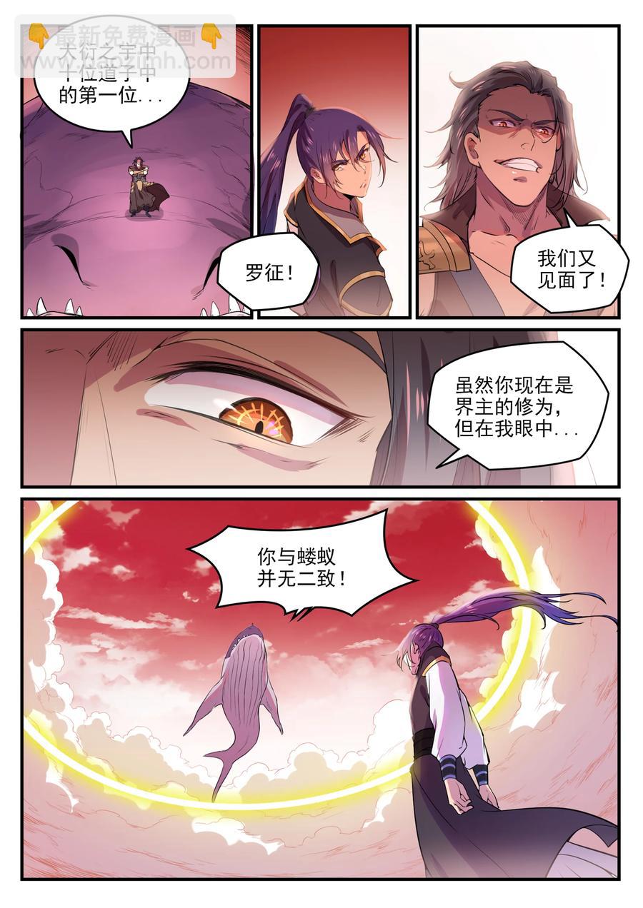 🍵百炼成神 第770话 大统治术 第2页