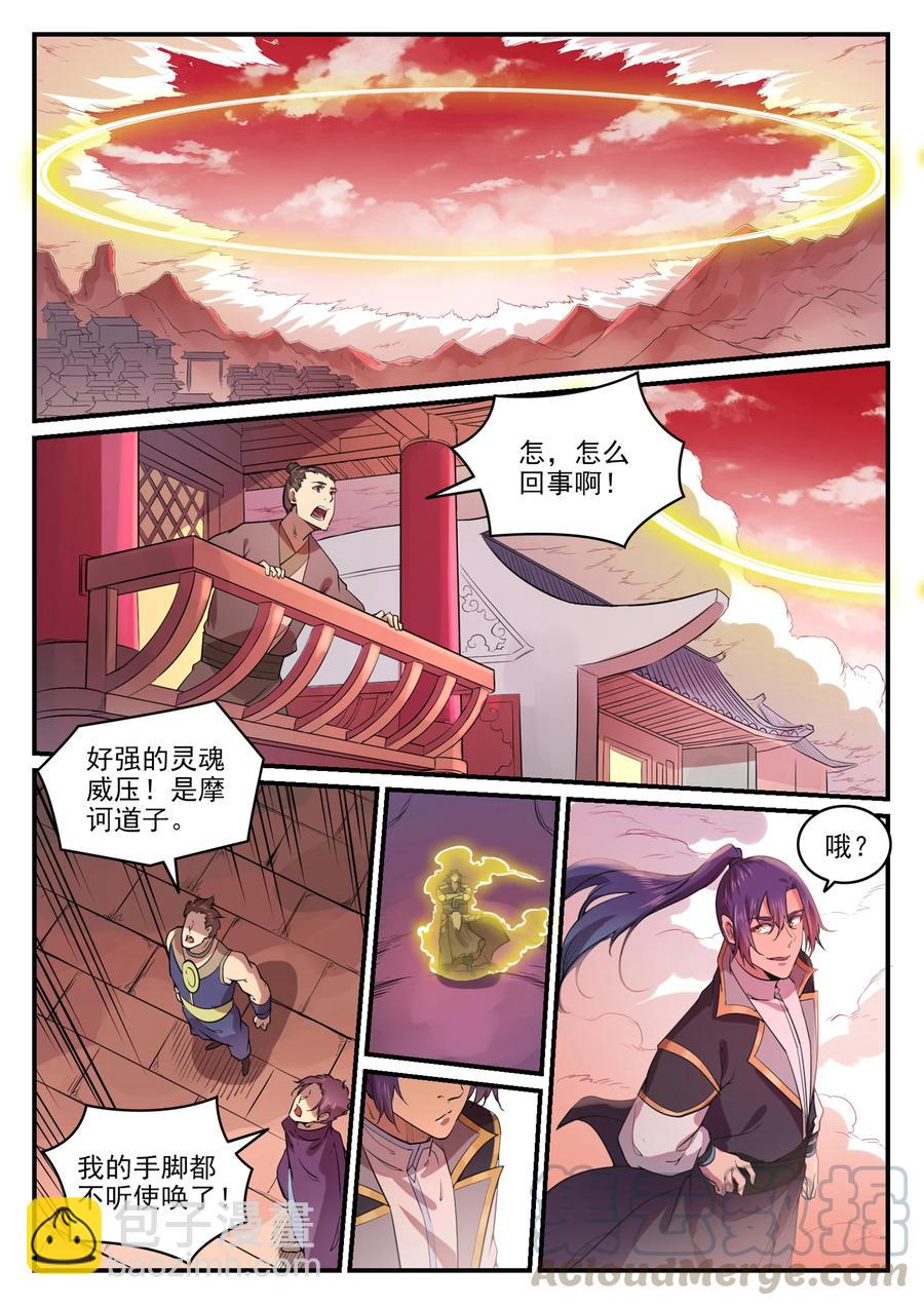 🍵百炼成神 第770话 大统治术 第3页