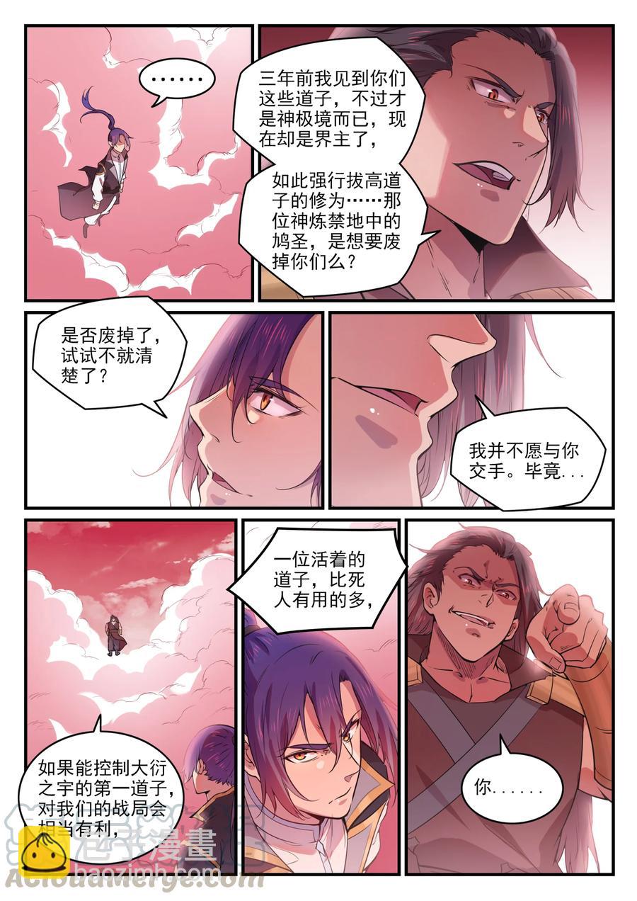 🍵百炼成神 第770话 大统治术 第5页