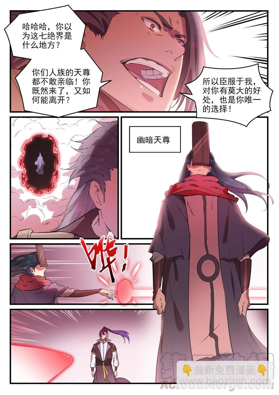 🍵百炼成神 第770话 大统治术 第7页